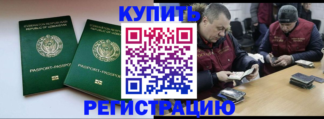 временная регистрация 2025 в Забайкальском крае