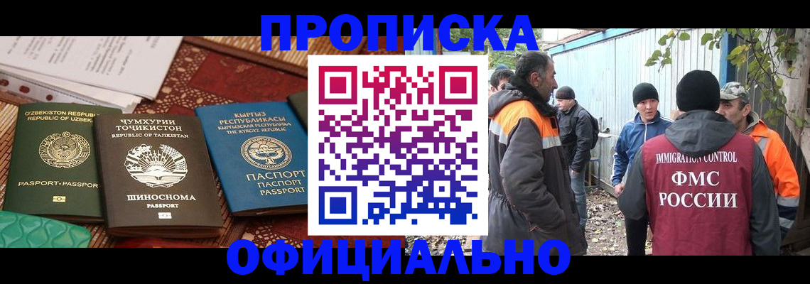 временная регистрация купить в Забайкальском крае